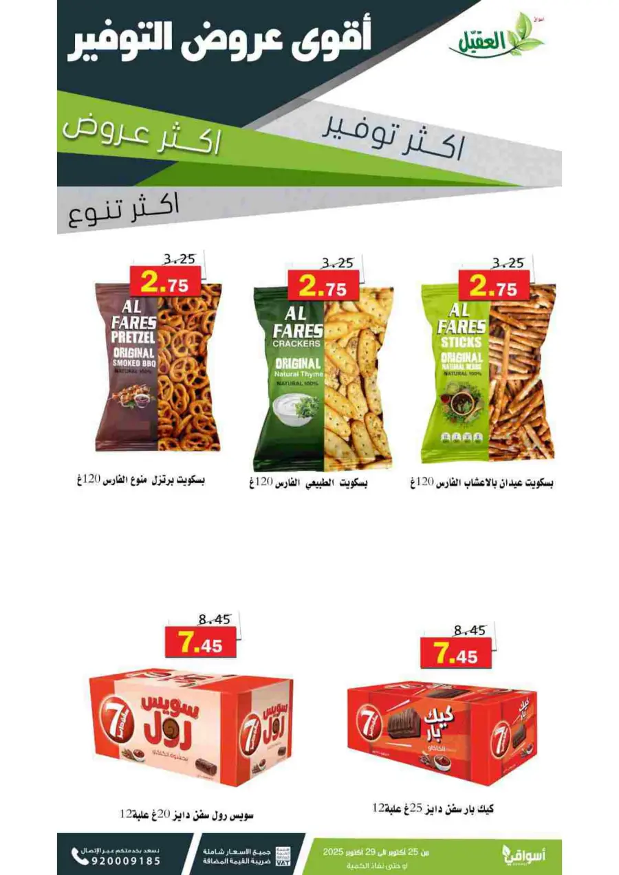 Offers In Aqial Markets Hafar Al Batin